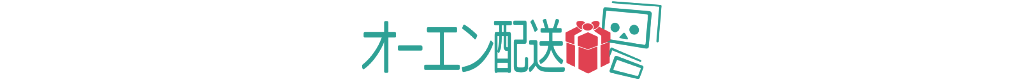 オーエン配送